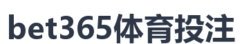 bet365体育投注